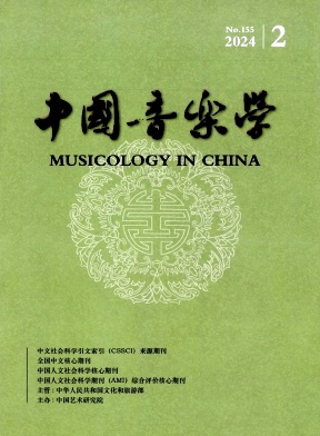 中国音乐学封面